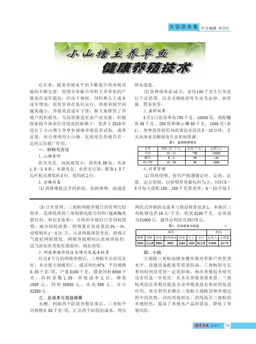 小山塘主养草鱼健康养殖技术