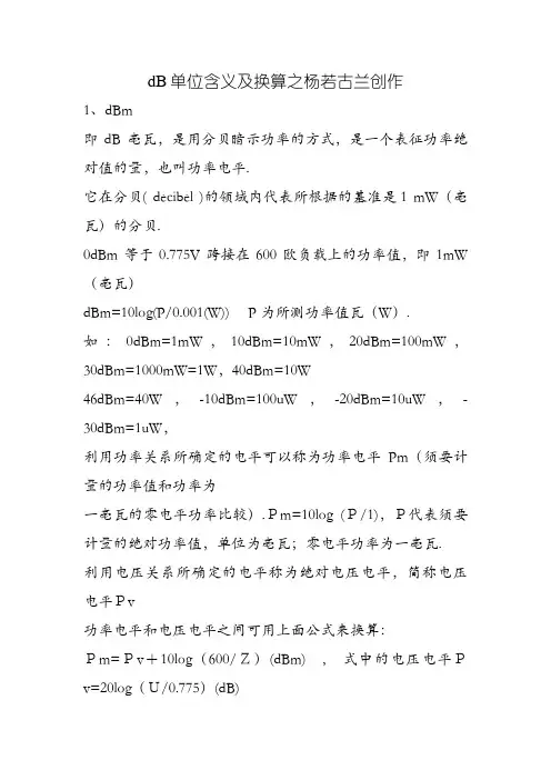 dB单位含义及换算