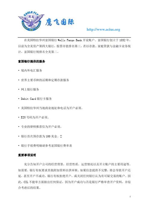 美国富国银行 开户