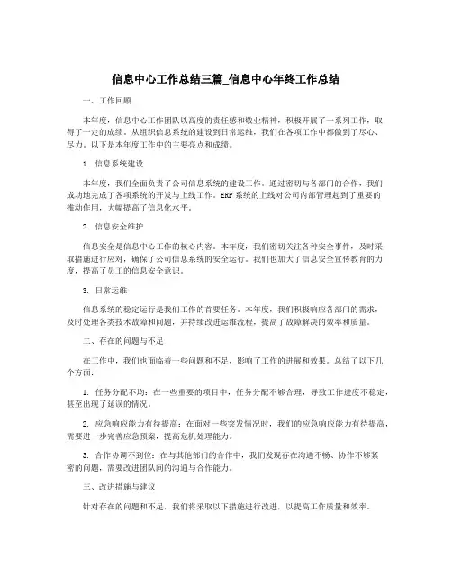 信息中心工作总结三篇_信息中心年终工作总结