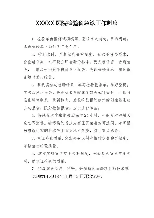 检验科急诊工作制度