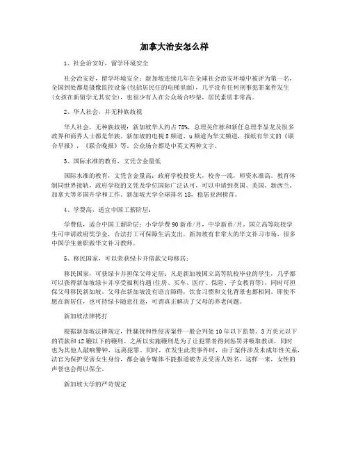 加拿大治安怎么样