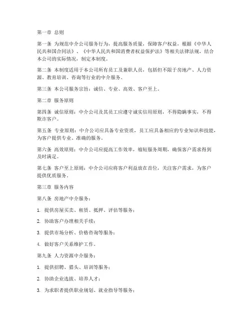 中介公司服务管理制度