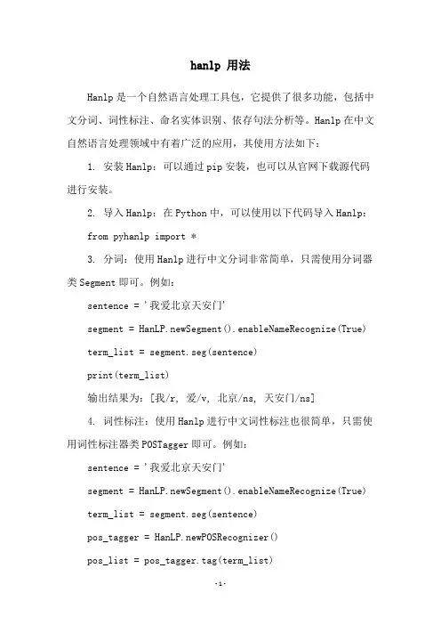 hanlp 用法
