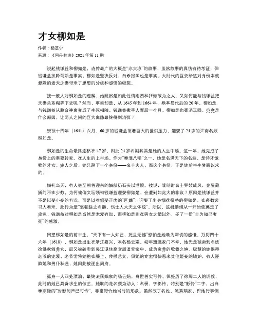 才女柳如是