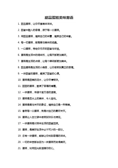 甜品蛋糕美味寄语
