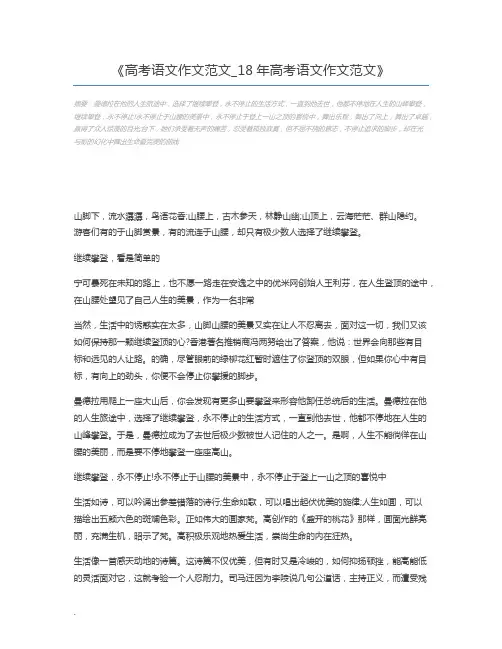 高考语文作文范文_18年高考语文作文范文