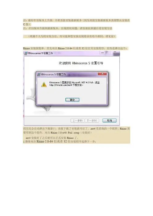 犀牛Rhino 5.0安装教程