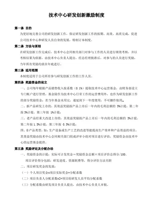 精编技术中心研发创新激励制度
