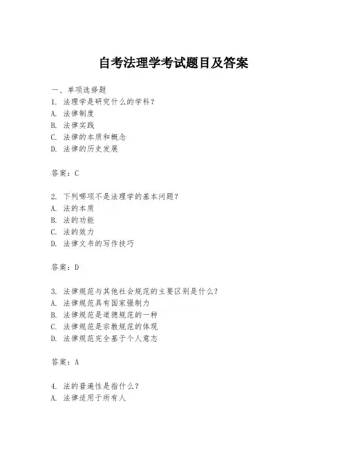 自考法理学考试题目及答案