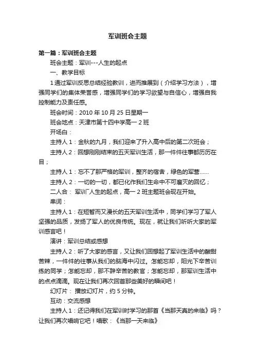 军训班会主题
