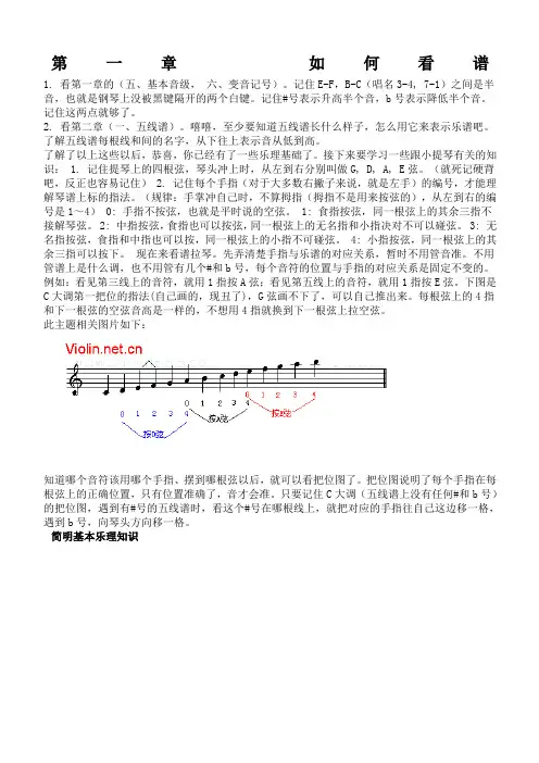 小提琴自学入门到提高完全教程