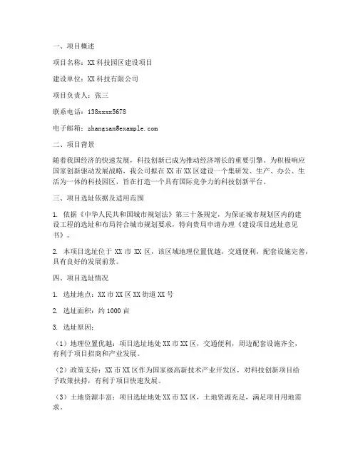 选址申请报告范本