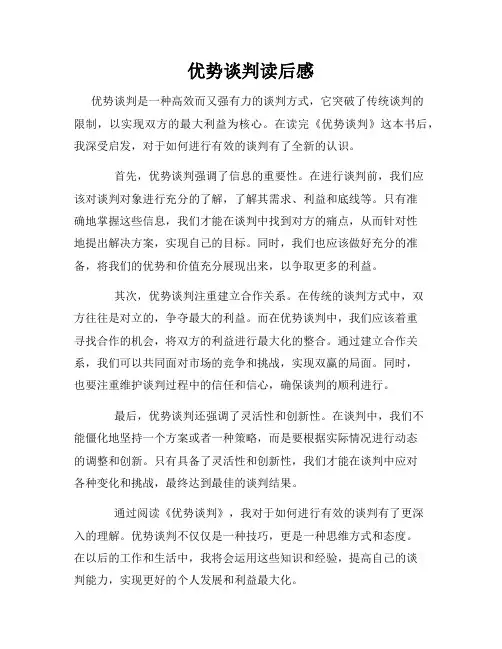 优势谈判读后感