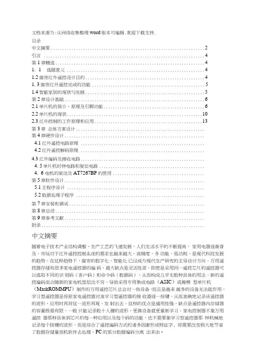 基于单片机的红外遥控自动窗帘毕业设计