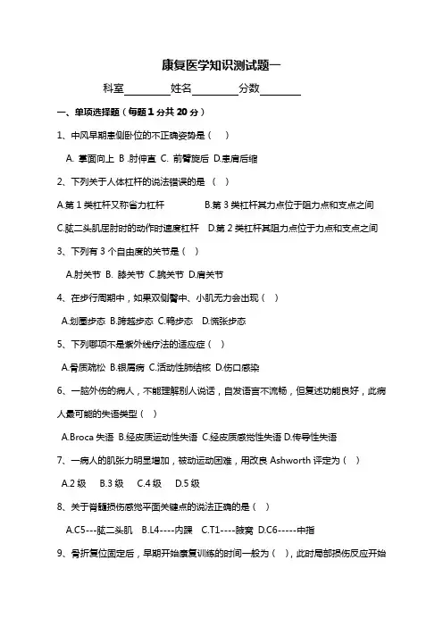 康复科测试题讲课讲稿