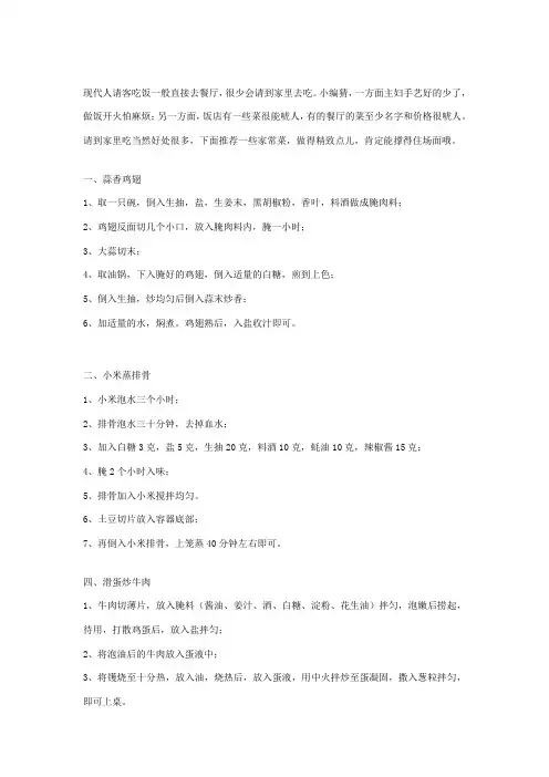 家里请客吃饭必备的34道菜谱