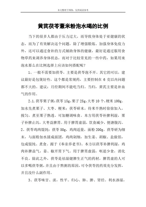 黄芪茯苓薏米粉泡水喝的比例