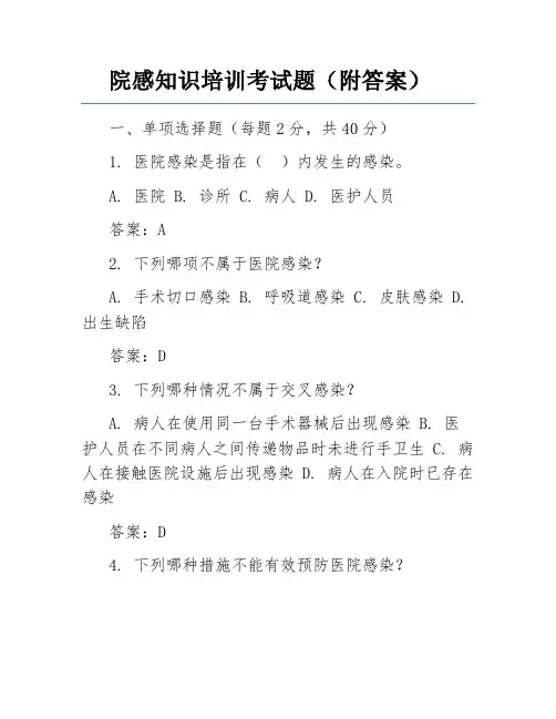 院感知识培训考试题(附答案)