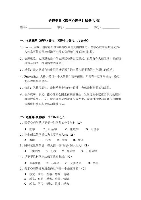 医学心理学考试题参考答案- (3)