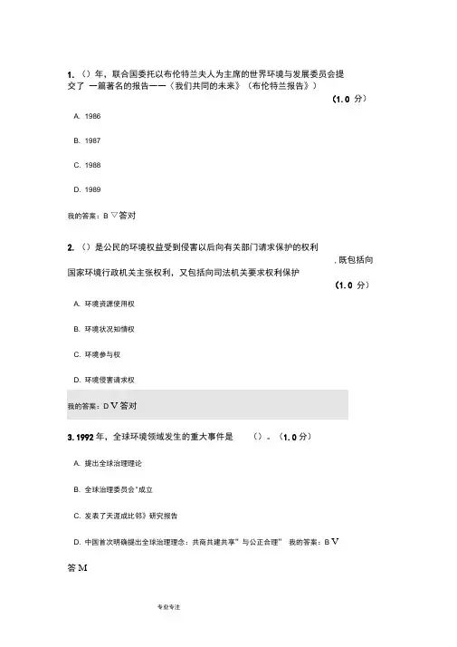 2020年专业技术继续教育生态文明建设试题与答案