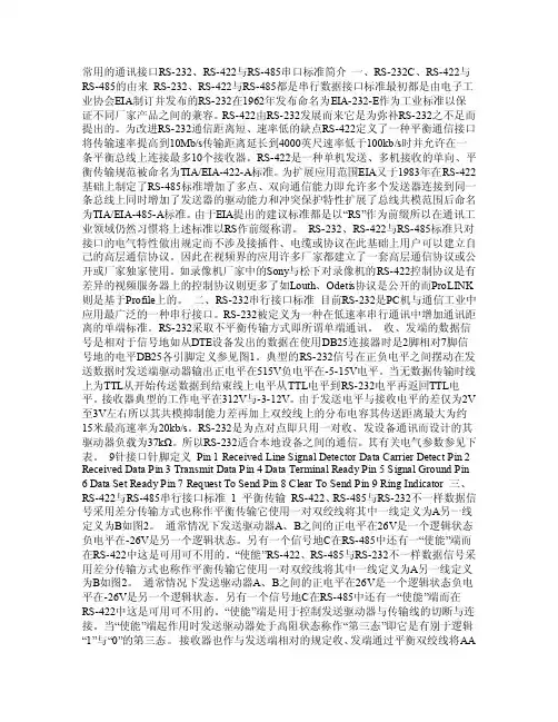 常用的通讯接口RS422与RS