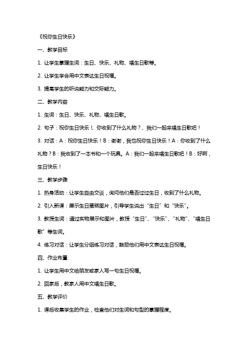 对外汉语教学教案设计《祝你生日快乐》