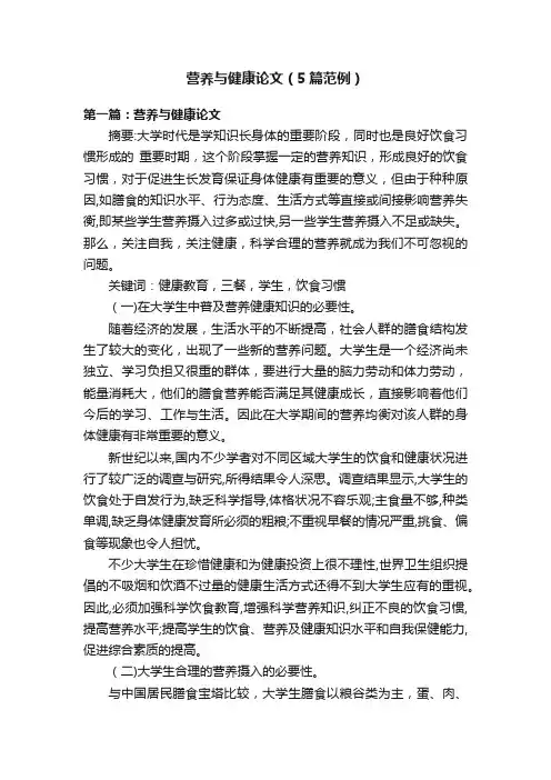 营养与健康论文（5篇范例）