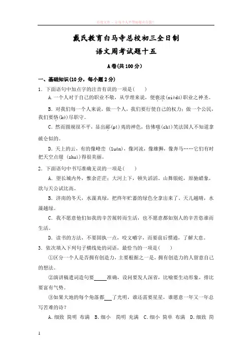 戴氏教育白马寺总校初三全日制周考语文试题十五 (1)