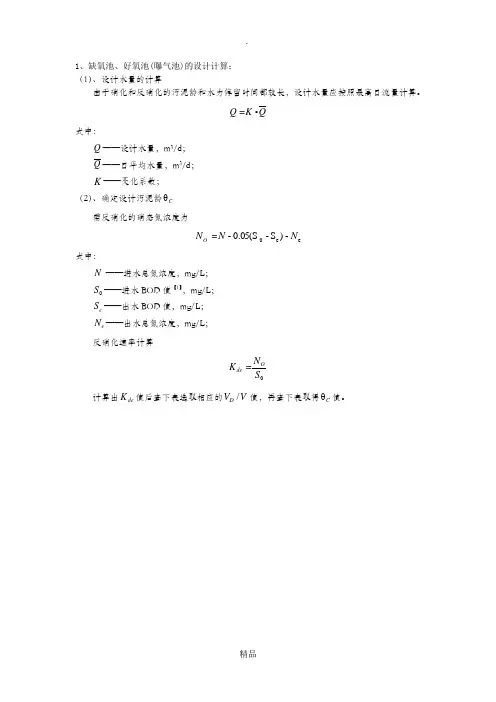 A2O工艺设计计算