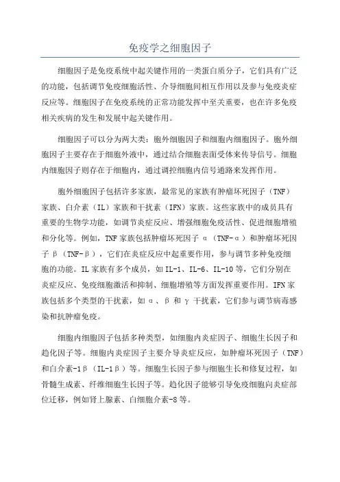 免疫学之细胞因子