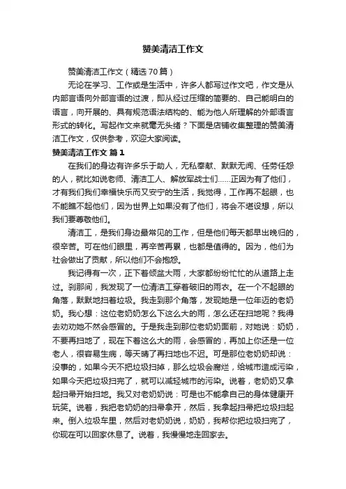 赞美清洁工作文