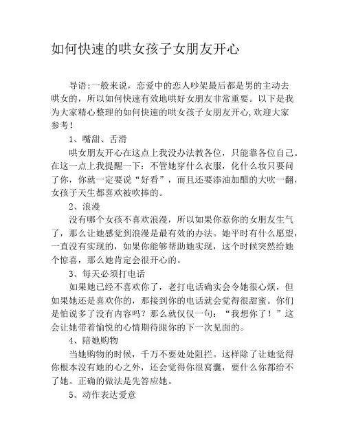 如何快速的哄女孩子女朋友开心