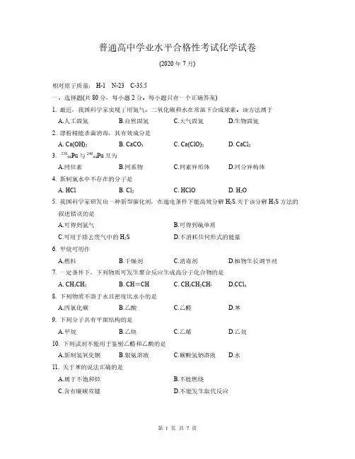 2020年上海市高中合格考化学试卷