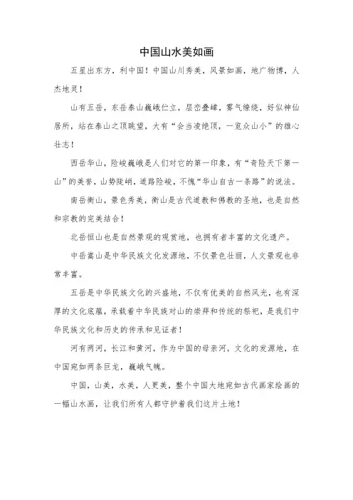 赞美中国山水的作文