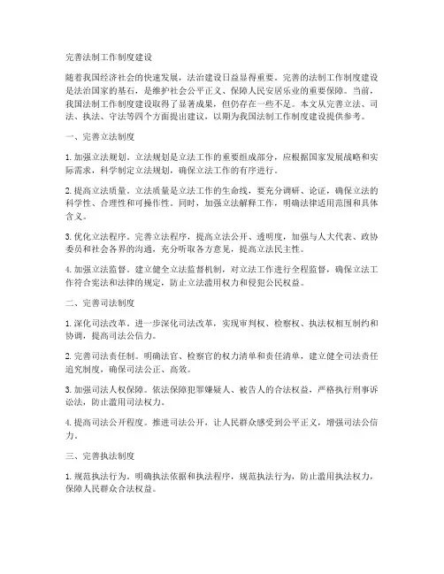 完善法制工作制度建设
