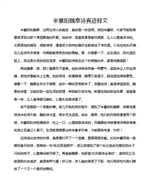 米襄阳魏泰诗真迹释文