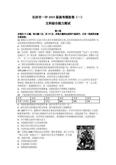 湖南省长沙市第一中学2019届高三下学期高考模拟卷(一)文科综合历史试题Word版含答案