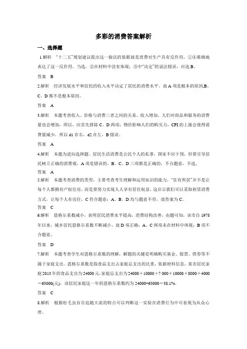 多彩的消费答案解析