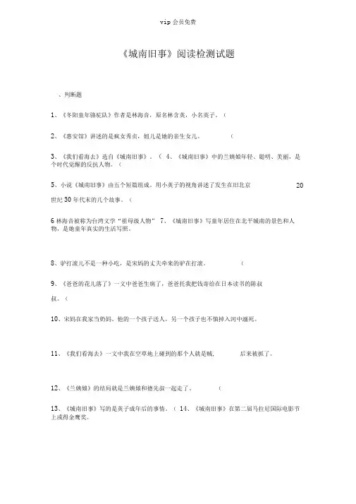 城南旧事阅读测试题及答案打印