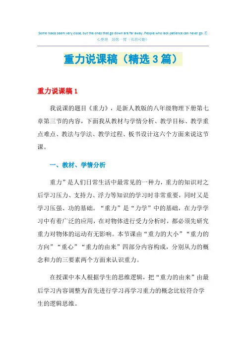 重力说课稿(精选3篇)