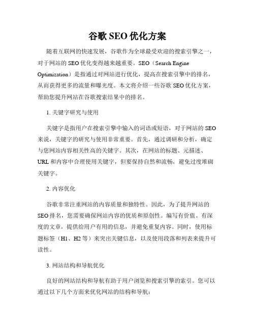 谷歌SEO优化方案