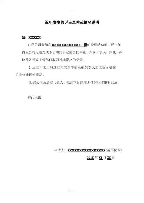 近年发生的诉讼及仲裁情况说明85683