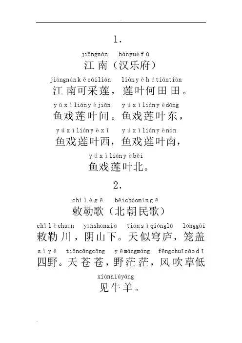 小学生一年级必背20首古诗带拼音