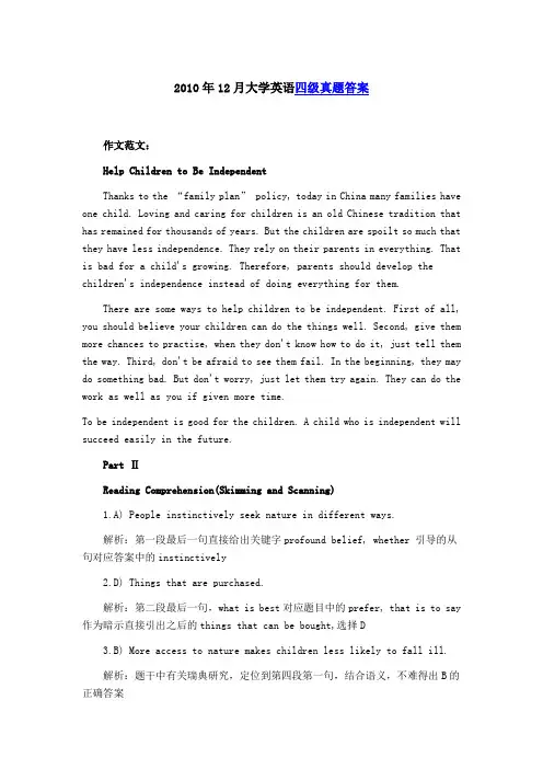 2010年12月英语四级真题答案