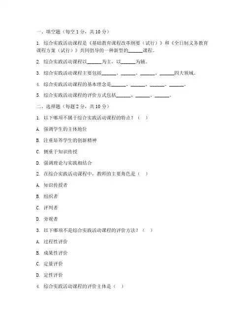 小学综合实践教师试题