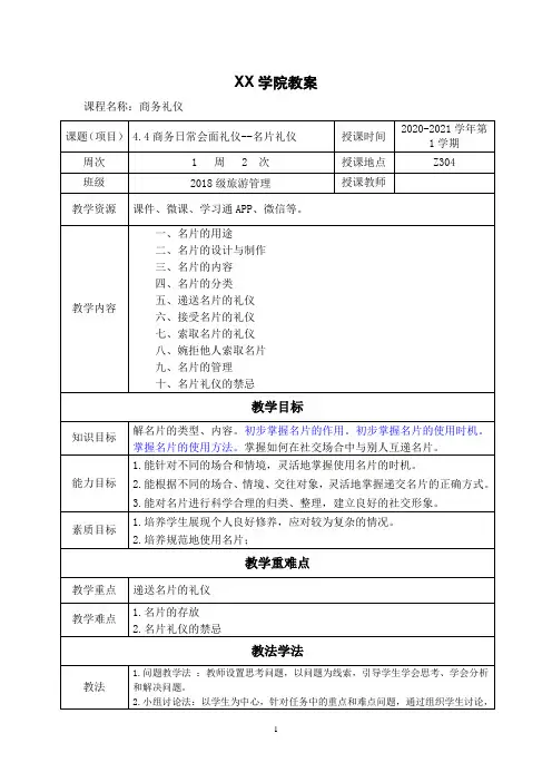 4.4商务日常会面礼仪--名片礼仪(教案)