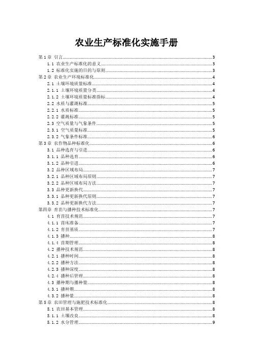 农业生产标准化实施手册