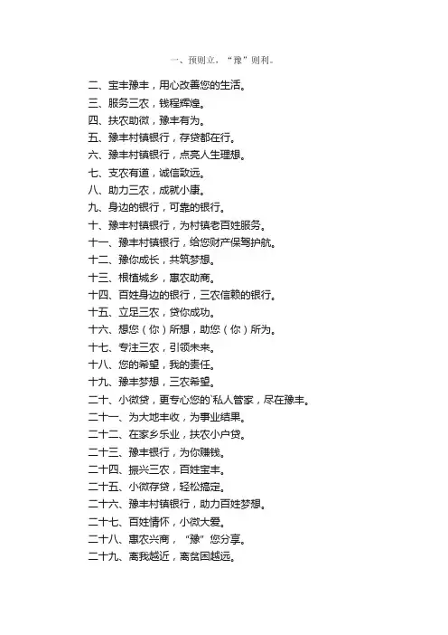 村镇银行服务三农宣传标语