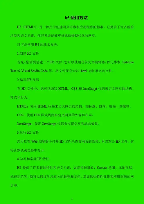 h5使用方法